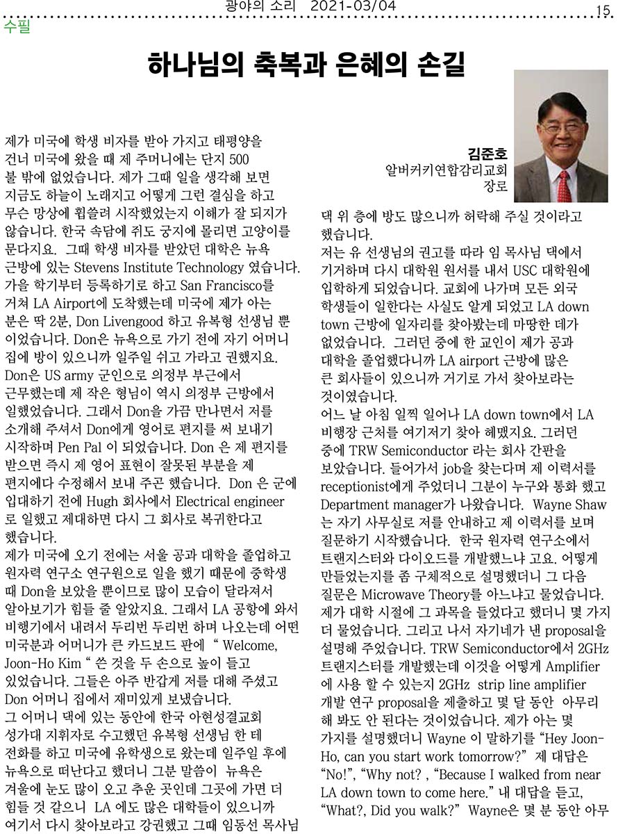 하나님의 축복과 은혜의 손길